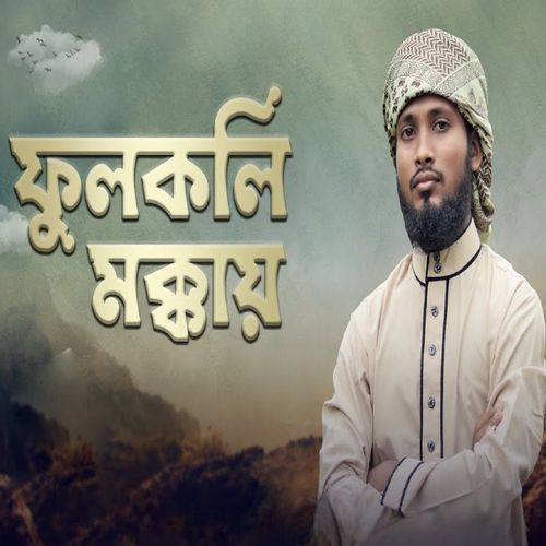 Ful Koli Mokkay