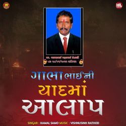 Gabhabhaini Yadma Alap