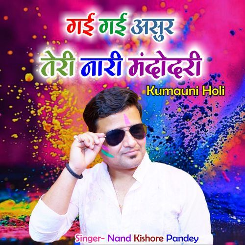 Gai Gai Asur Teri Naari Mandodari