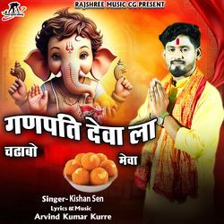 Ganpati Deva La Chadhabo Meva