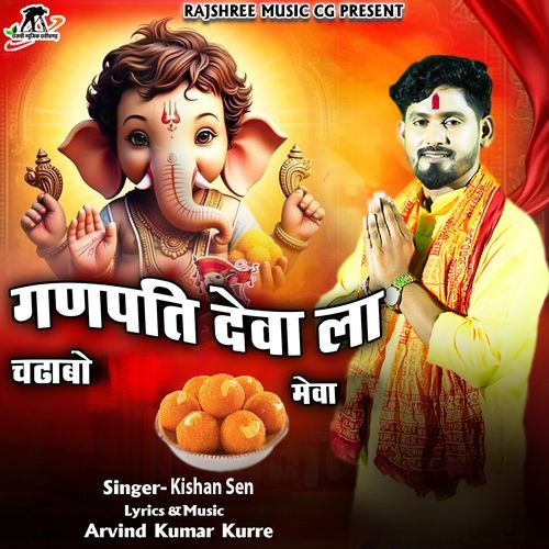 Ganpati Deva La Chadhabo Meva