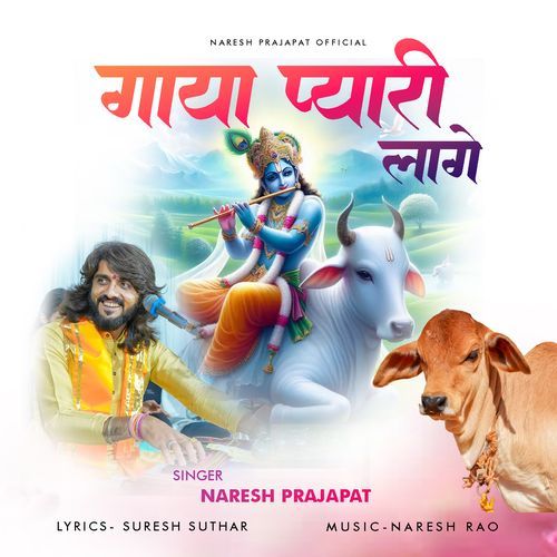 Gaya Pyari Lage