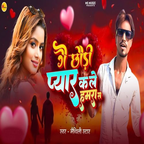 Ge Chhauri Pyar Ka Le Hamra Sa