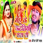 Gehu Ke Kataniya Raja Ji