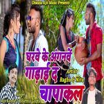 Gharve Ke Anganve Garai Da Chapakala