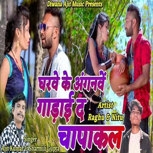 Gharve Ke Anganve Garai Da Chapakala