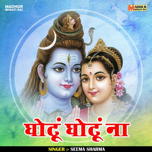 Ghotun ghotun na (Hindi)
