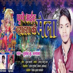 Ghume Aaiha Dushhara Ke Mela