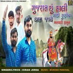 Gujarat Chhu Hali Gadi Runicha Dham Jave