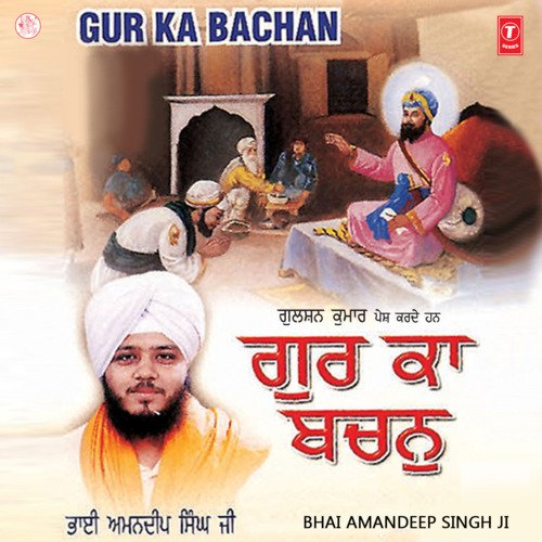 Gur Ka Bachan Vol-16