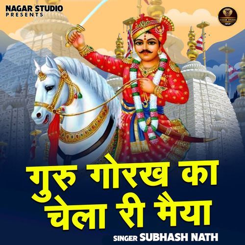 Guru Gorkh Ka Chela Ri Maiya