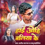 Hai Ohi Baliya Ke