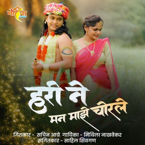 Hari Ne Man Maze Chorle
