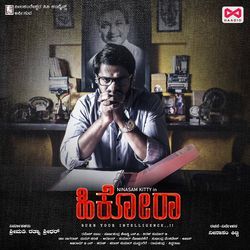 Thooguve (From "Hikora") (Original Motion Picture Soundtrack)