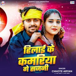 Hilai Ke Kamariya Ge Sajani