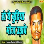 Ho Yeh Bhudiya Majje Udawen