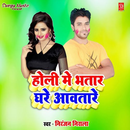 Holi Me Bhatar Ghare Awtare