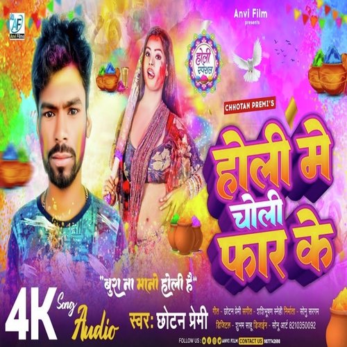 Holi Me Choli Far Ke