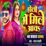 Holi Mei Mile Aawa