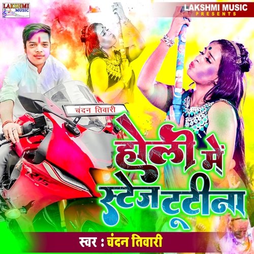 Holi Mein Stage Tutina (Chandan Tiwari)
