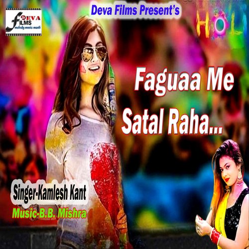 Holiya Me Satal Raha (Bhojpuri Holi Geet)