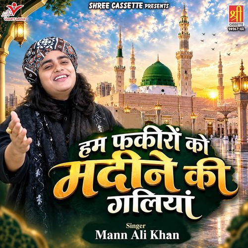 Hum Faqiron Ko Madine Ki Galiyan