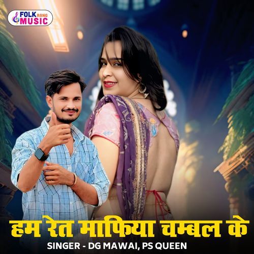 Hum Ret Mafiya Chambal Ke