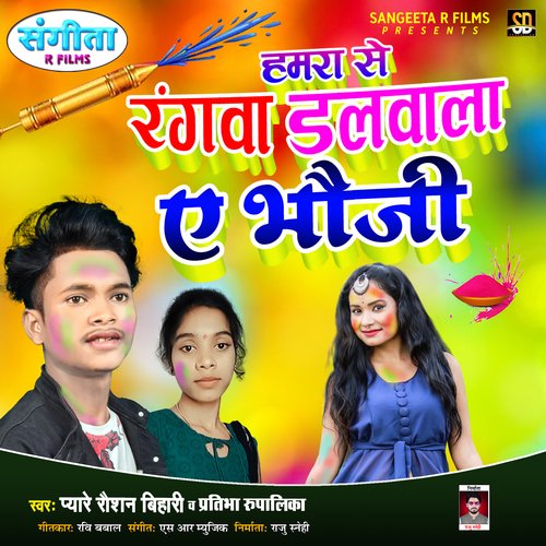Humra Se Rangva Dalvala Ae Bhauji (Bhojpuri Song)
