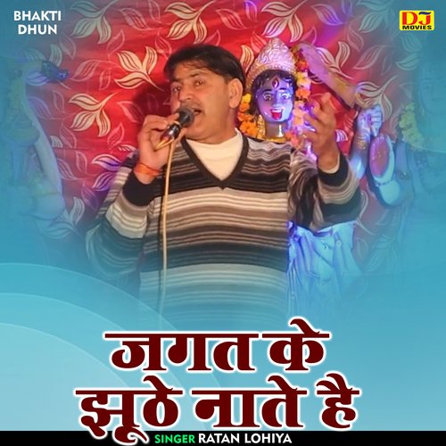 Jagat ke jhoothe nate hai (Hindi)