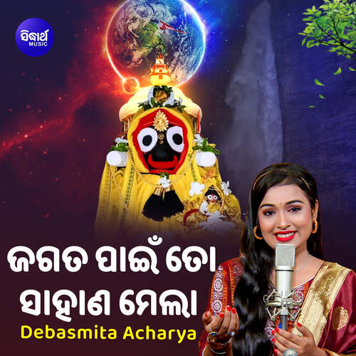 Jagata Pain To Sahana Mela
