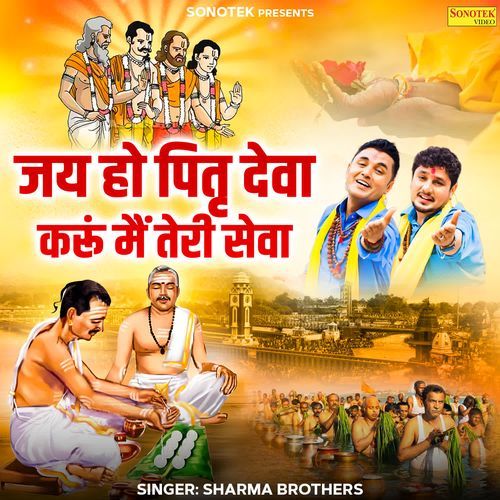Jai Ho Piter Dewa Krun Main Teri Sewa