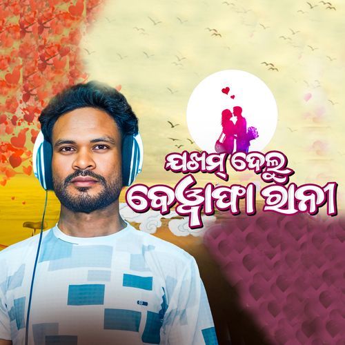 Jakham Delu Bewafa Rani