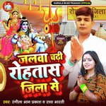 JALWA CHADHI ROHTAS JILA SE (Sawan song)