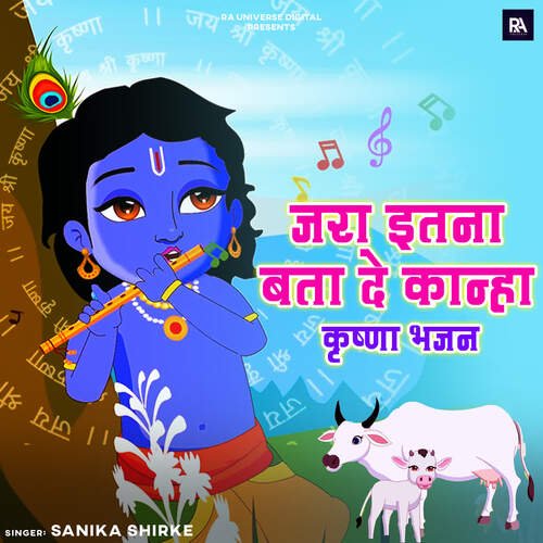 Jara Itna Bata De Kanha -Krishna Bhajan