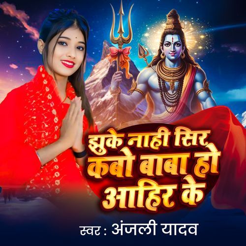 Jhuke Nahi Sir Kabo Baba Ho Ahir Ke