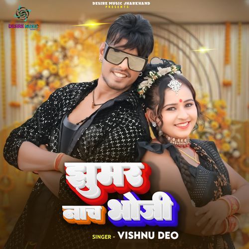 Jhumar Nach Bhoji