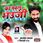 Ka Pawalu Bhauji (Bhojpuri)