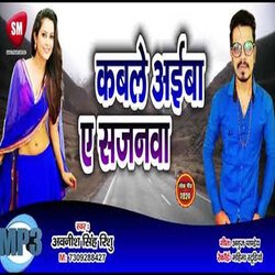 Kable Aiba A Sajanwa (Bhojpuri)-Hxk8dhhcfGM