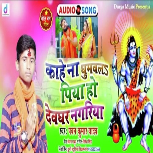 Kahe Na Ghumavalu Piya Ho Devaghar Nagariya (Bhojpuri)