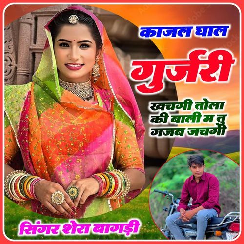 Kajal Ghal Gurjari Khach Ghi