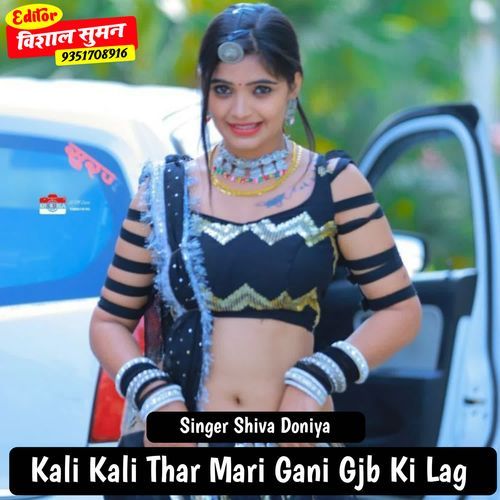 Kali Kali Thar Mari Gani Gjb Ki Lag