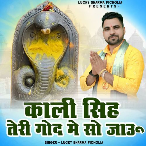 Kali Singh Teri Ghod Me So Jau