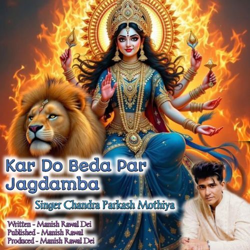 Kar Do Beda Par Jagdamba (Mata Ji Song)