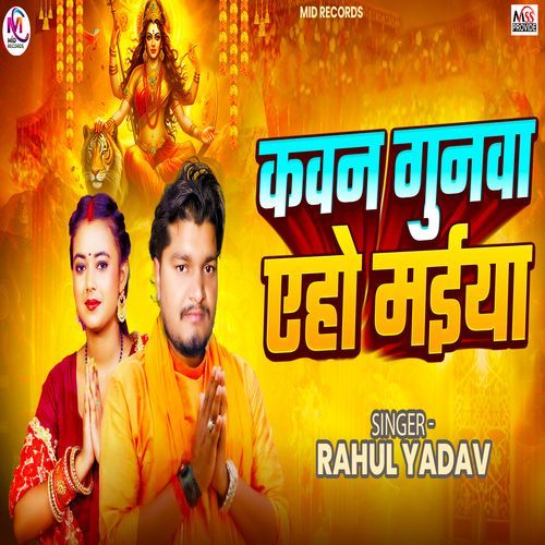 Kawan Gunawa Yeho Maiya