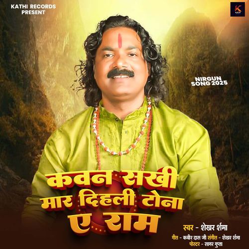 Kawan Sakhi Mar Dihali Tona A Ram