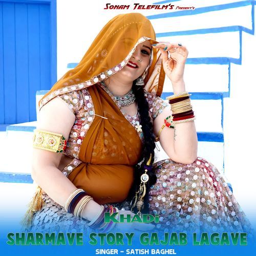 Khadi Sharmave Story Gajab Lagave