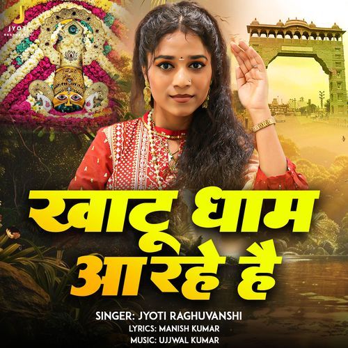 Khatu Dhaam Aa Rahe Hai