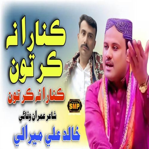 Kinara Na Kar Toon