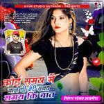 Koi Samay Me Jaan Thi Meri Samay Samay Ki Bat