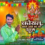 Koyal Bole Ambe Ma Na Dham